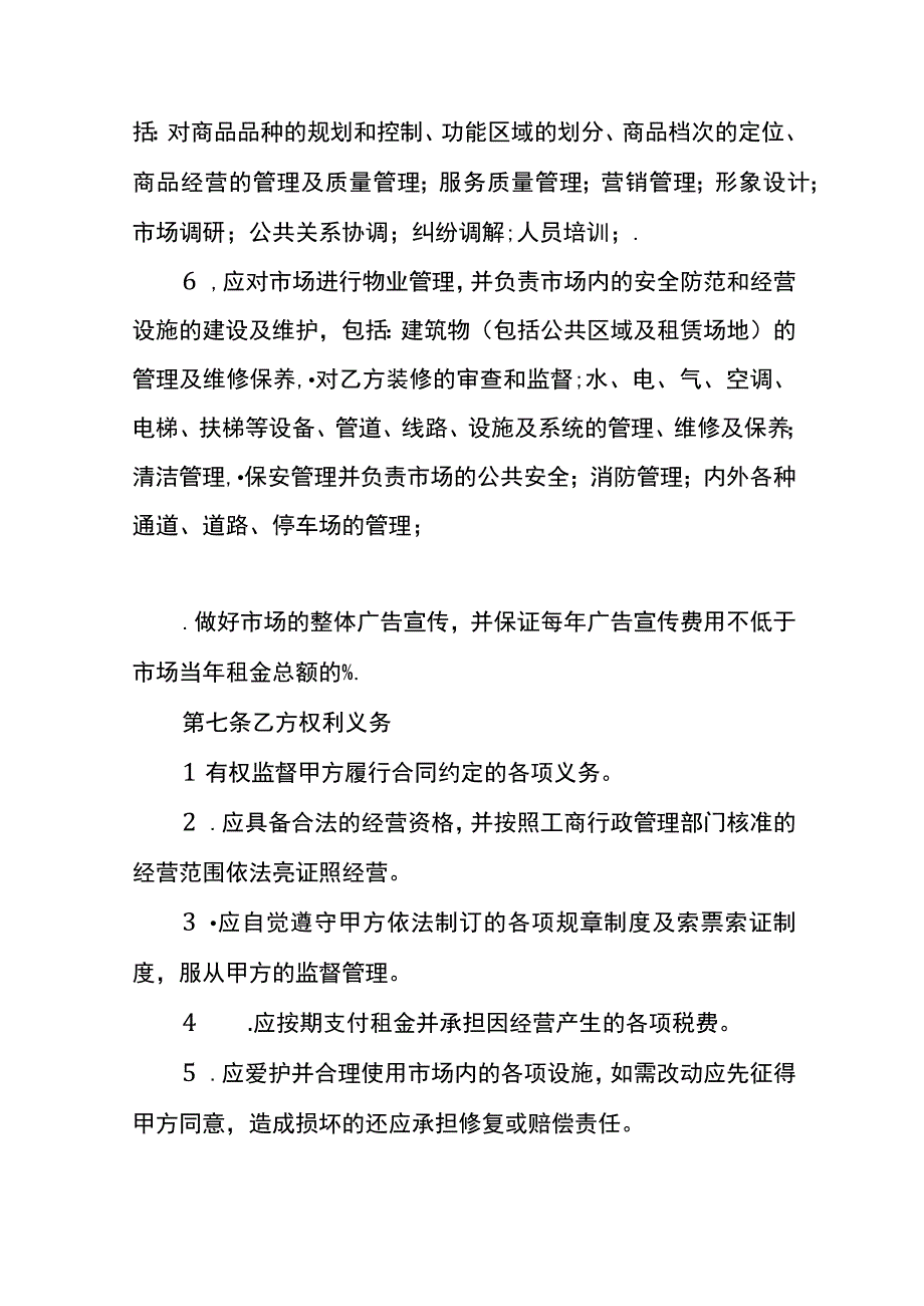 场地租赁合同模板.docx_第3页