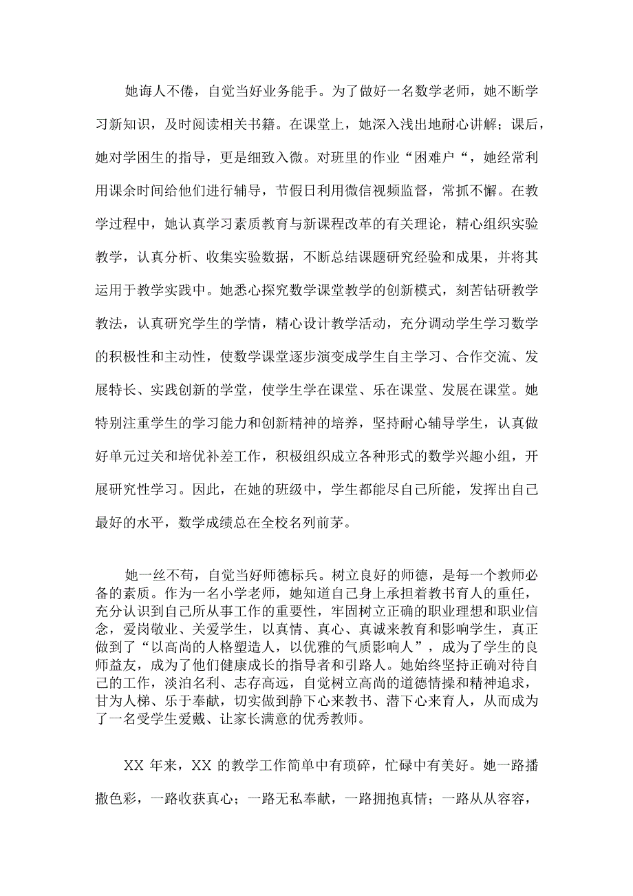 小学教师先进事迹材料：三尺讲台勤耕耘 一片丹心育桃李.docx_第3页