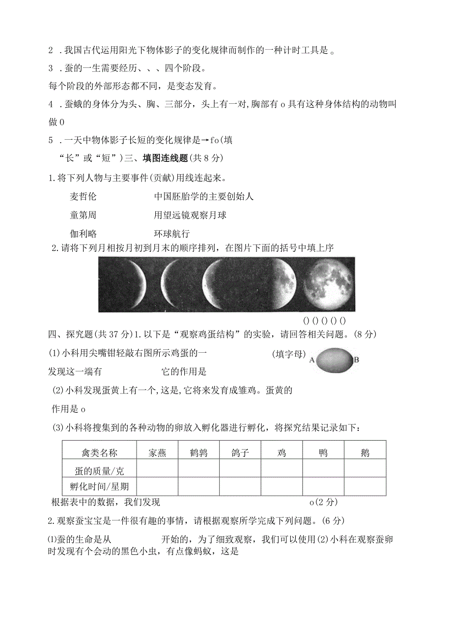 教科版科学三年级下册期末检测模拟卷八套含答案.docx_第3页