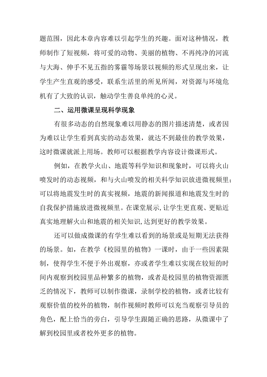 微课在小学科学教学中的应用.docx_第2页