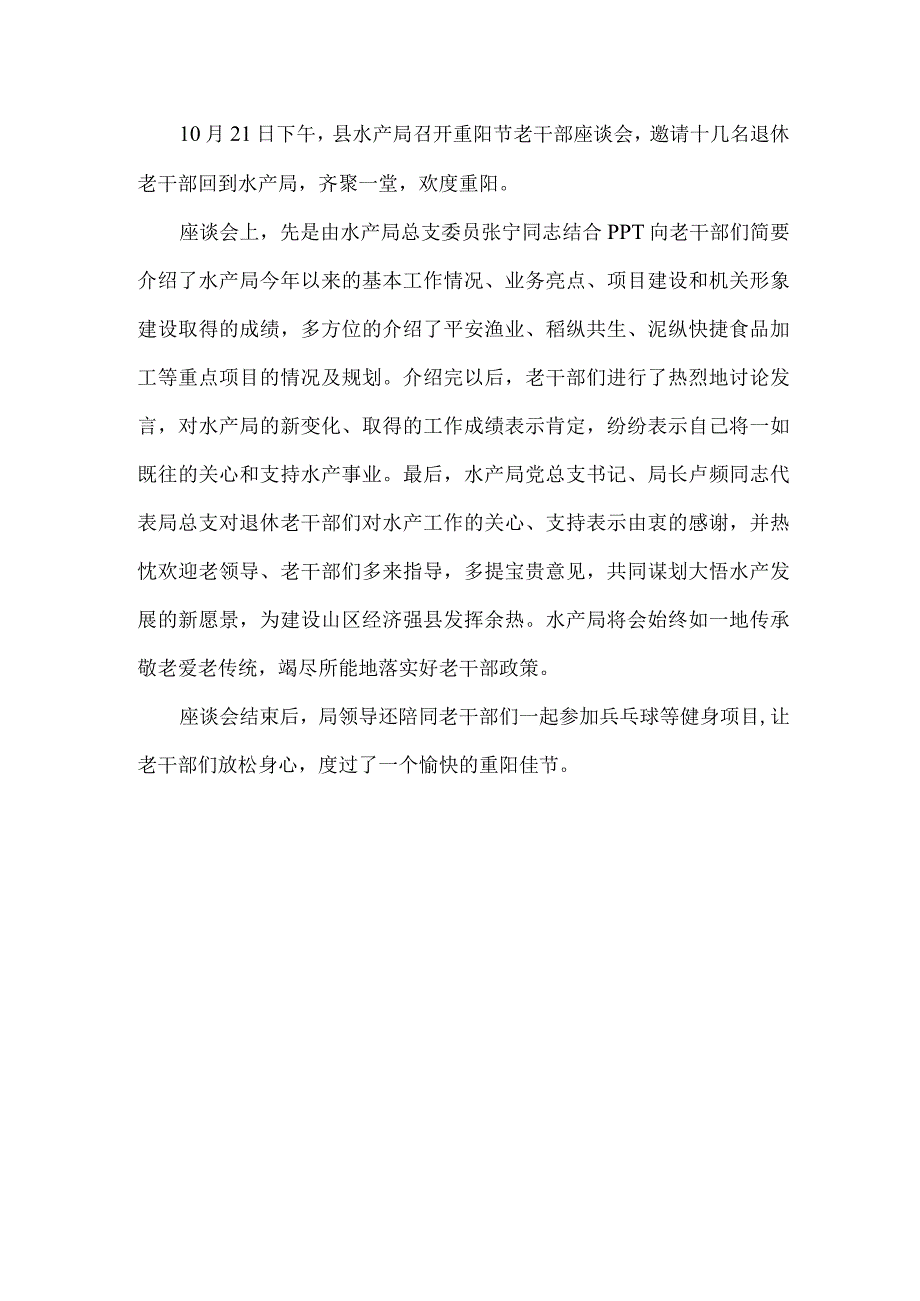 九九重阳节稿件.docx_第1页