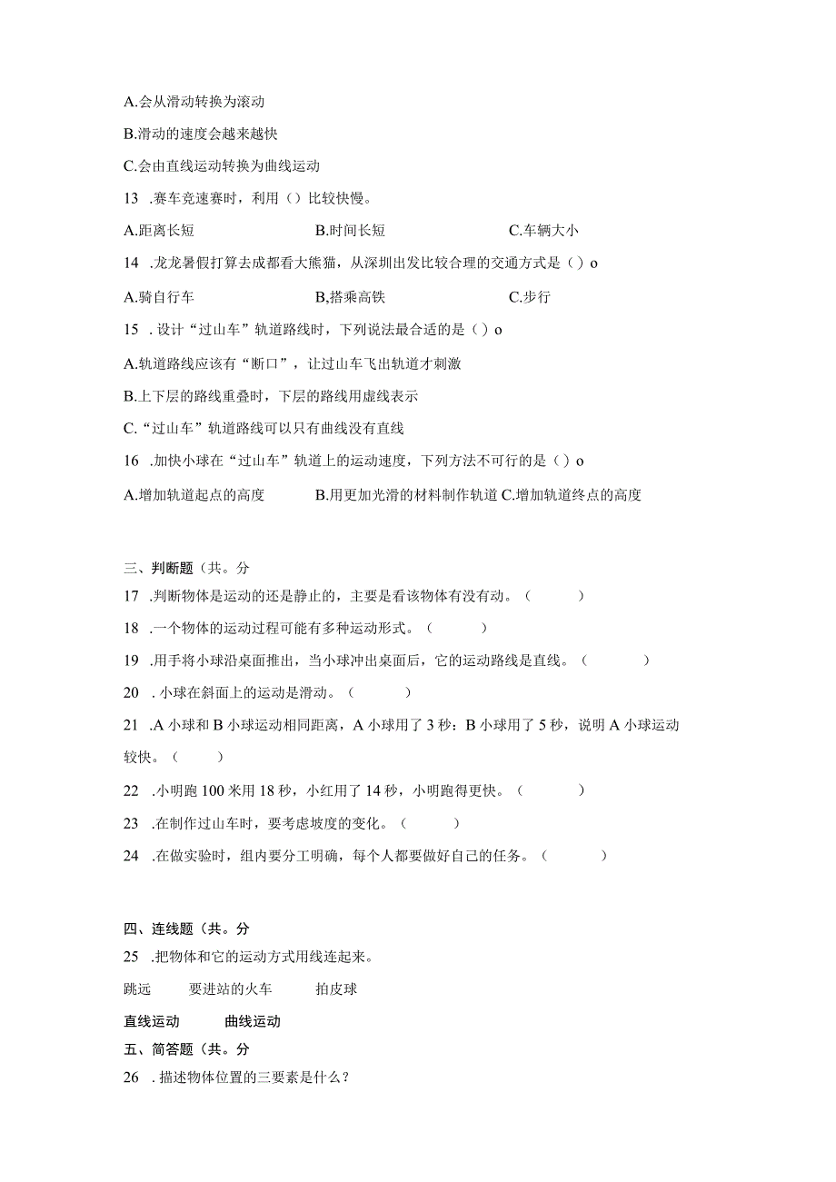 教科版三年级科学下册全册单元期末复习卷 含答案.docx_第2页