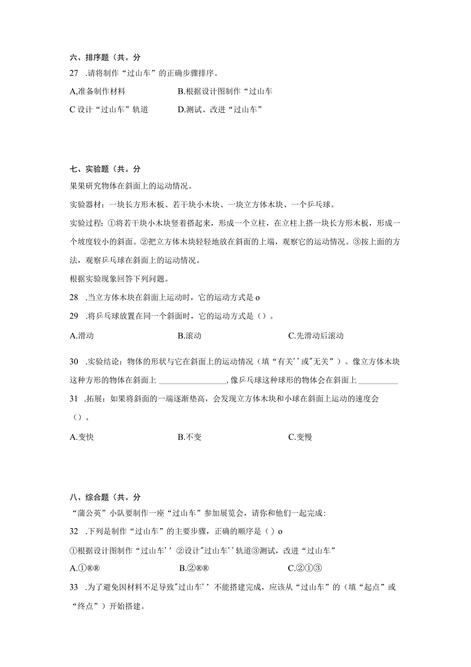 教科版三年级科学下册全册单元期末复习卷 含答案.docx_第3页