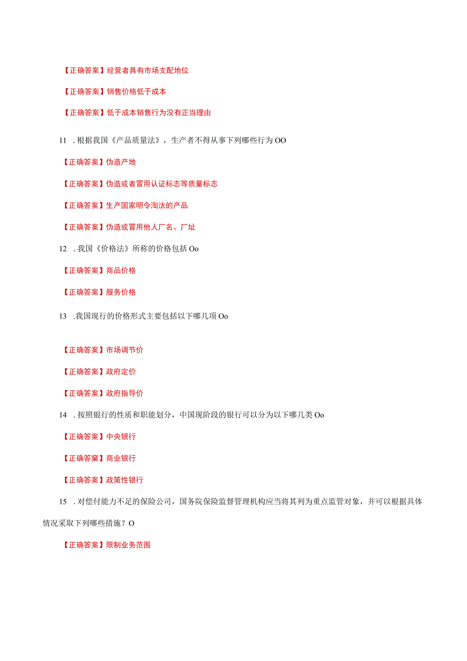 国家开放大学一网一平台电大《经济法学》形考任务多项选择题题库及答案.docx_第3页