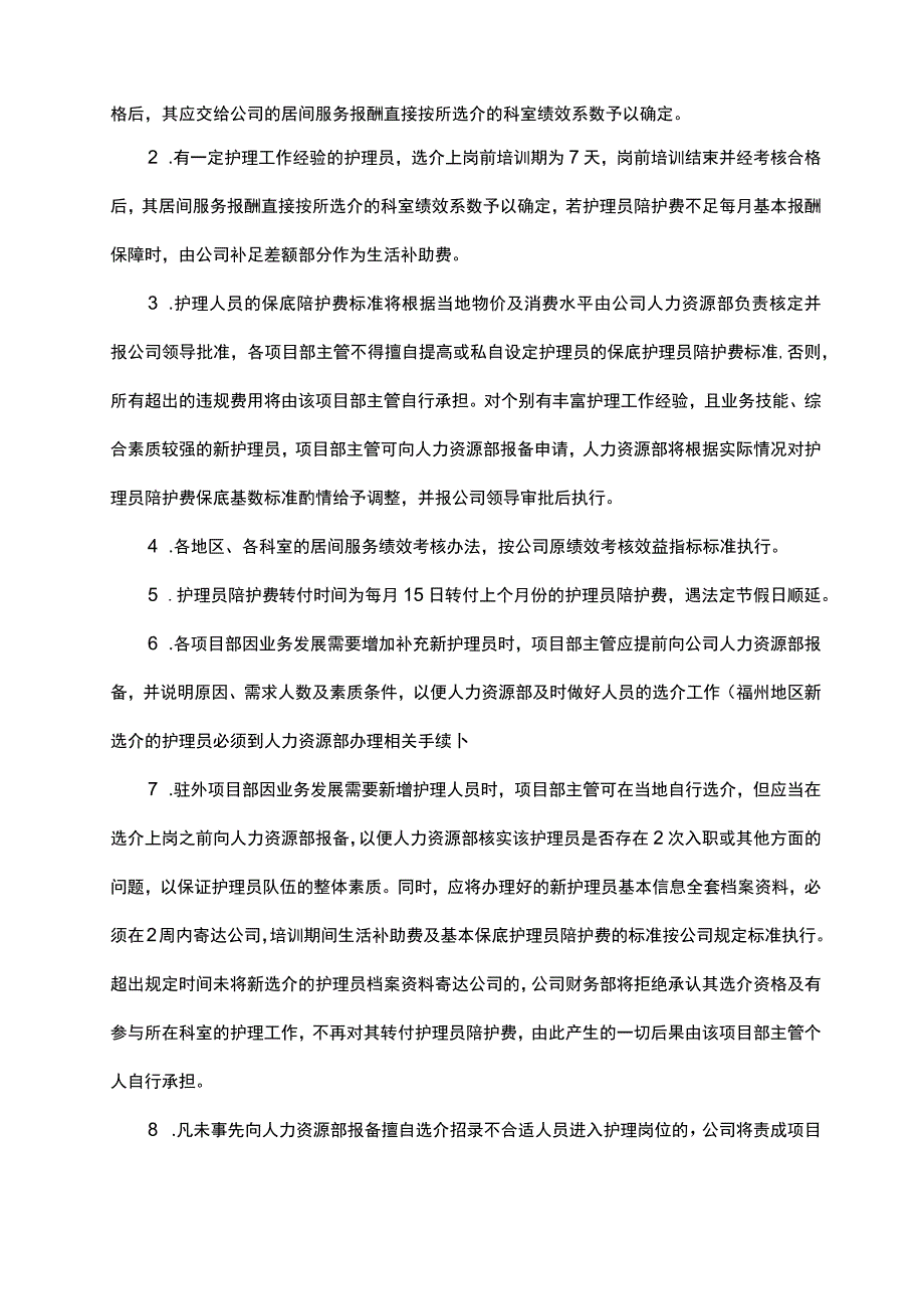 医院物业护理员管理制度.docx_第2页