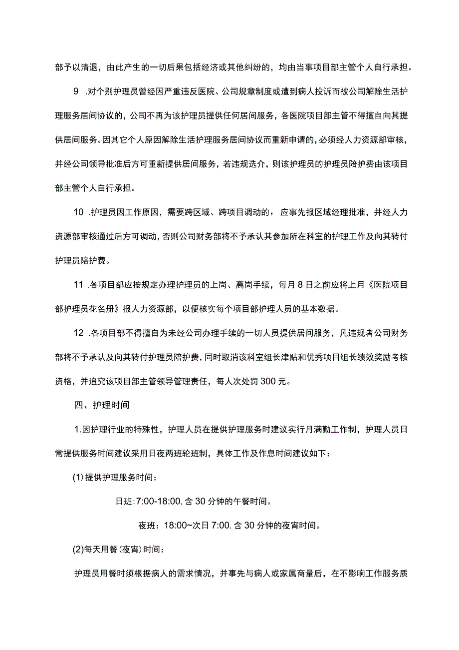 医院物业护理员管理制度.docx_第3页