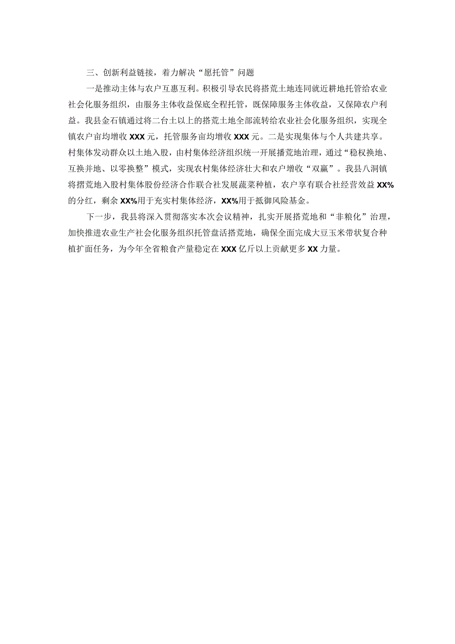 支持农业生产社会化服务组织托管盘活撂荒地情况汇报.docx_第2页