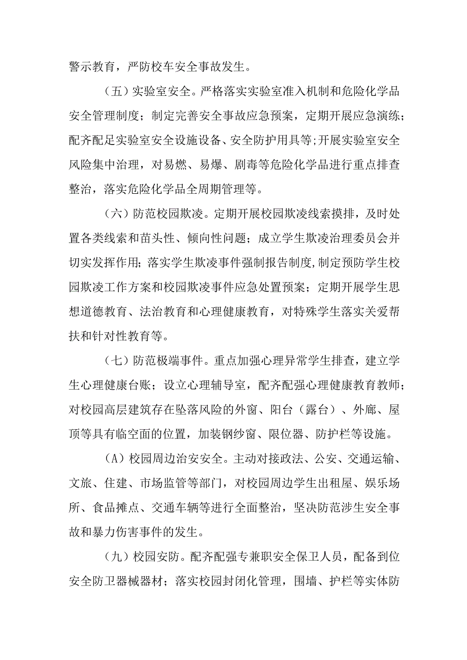 教育系统重大隐患专项整治和督导检查实施方案范文精选共五篇.docx_第3页