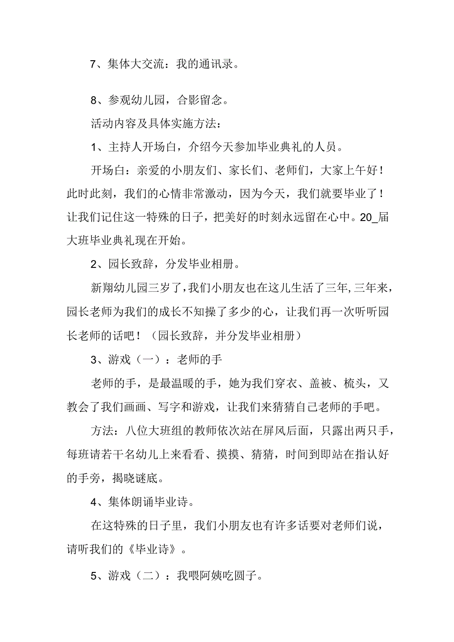 幼儿园毕业主题系列策划方案3.docx_第2页