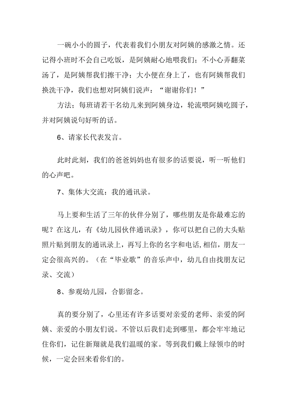 幼儿园毕业主题系列策划方案3.docx_第3页