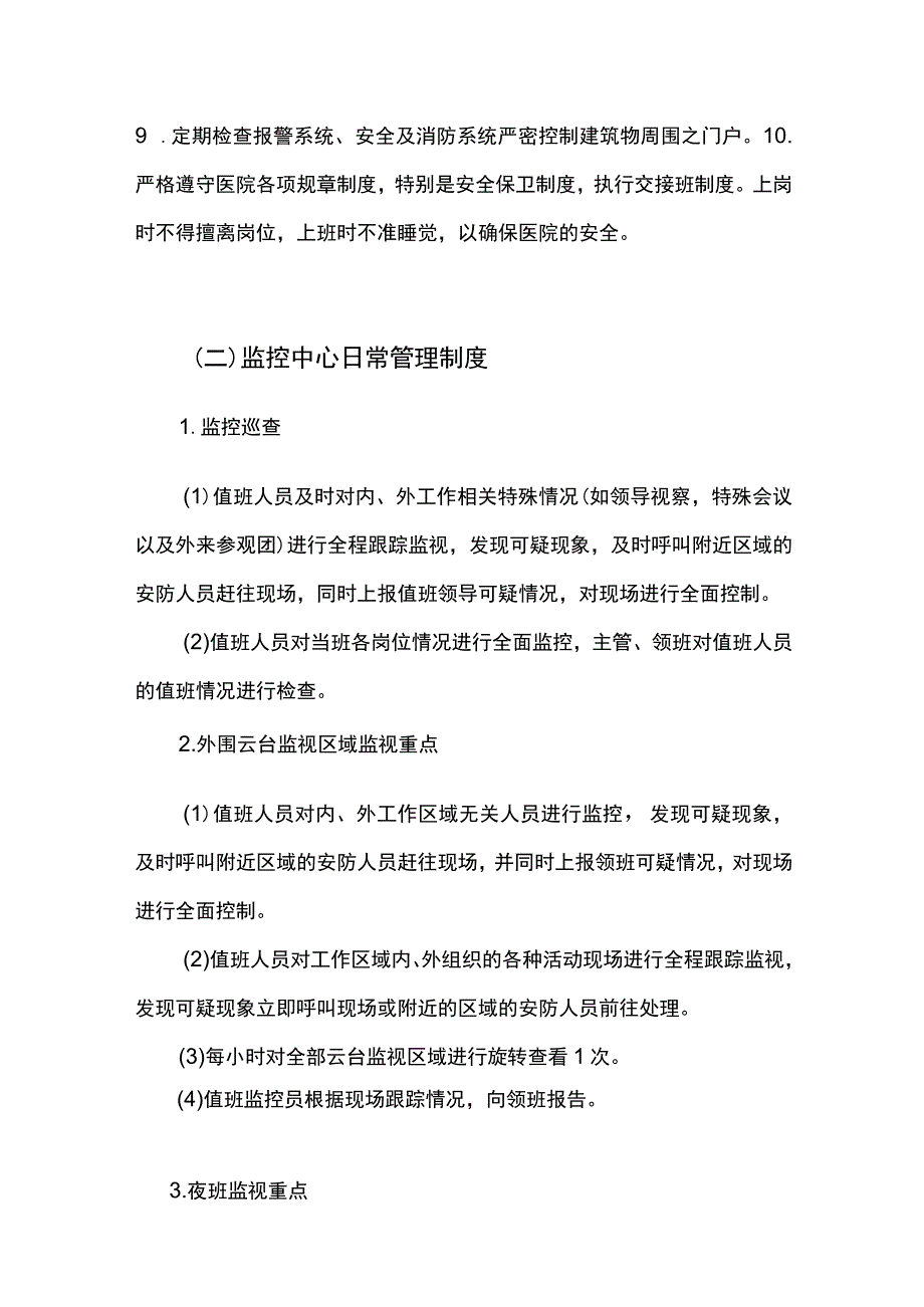 保安管理制度.docx_第2页