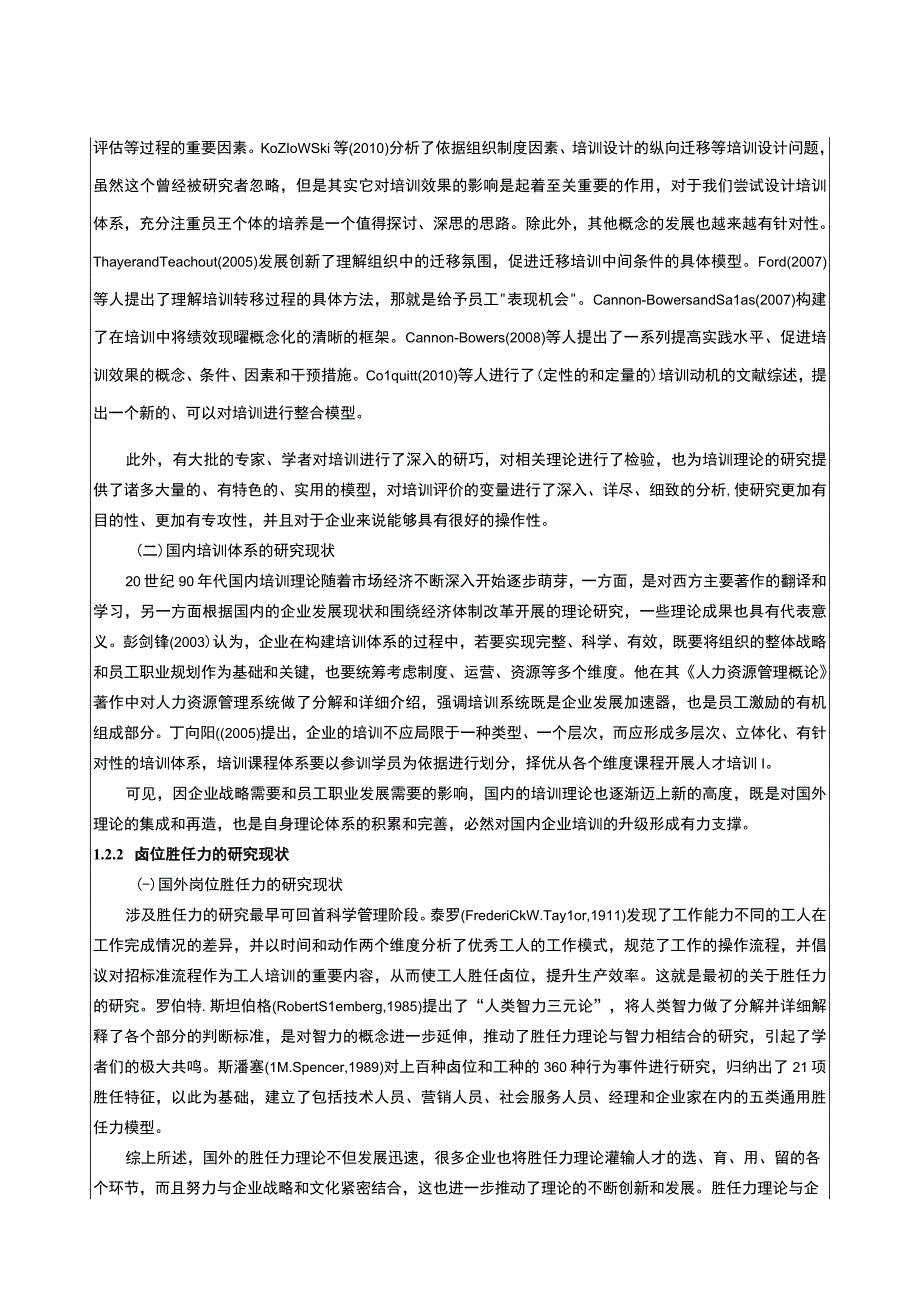 岗位胜任力模型在康明医疗设备集团企业的应用开题报告5500字.docx_第2页