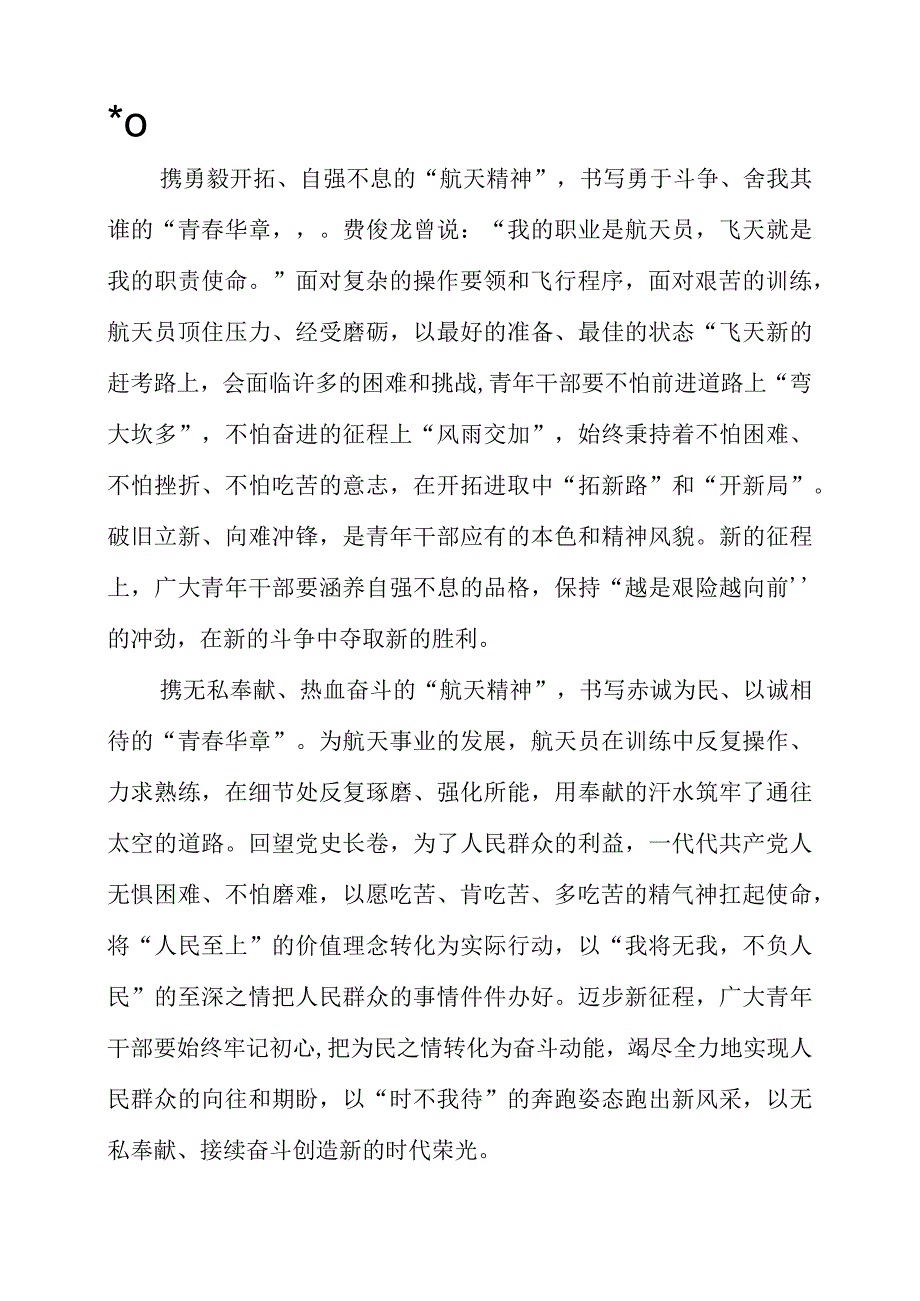 关于航天精神专题系列学习心得资料.docx_第2页