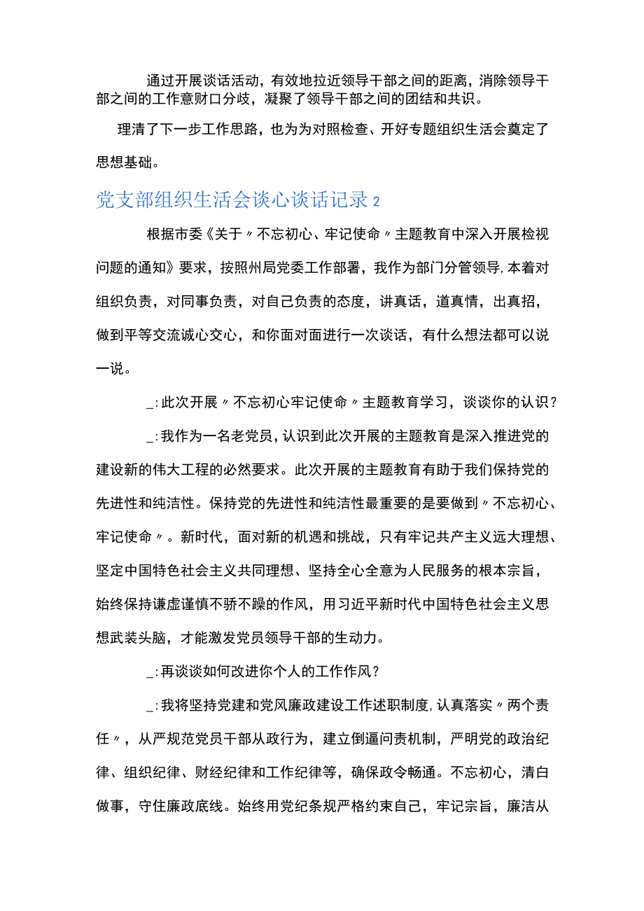 党支部组织生活会谈心谈话记录八篇.docx_第2页