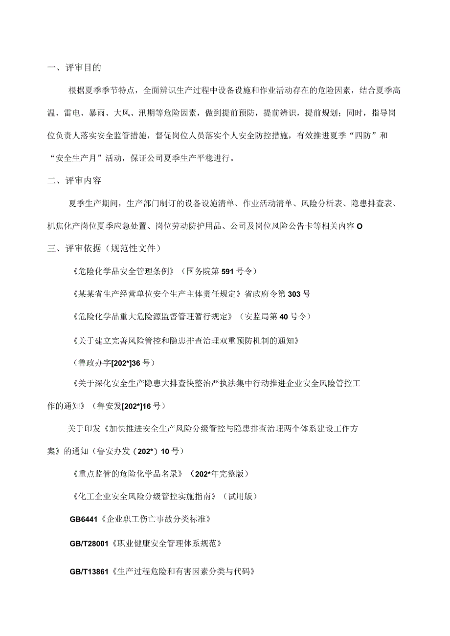 双体系建设评审报告模板.docx_第1页