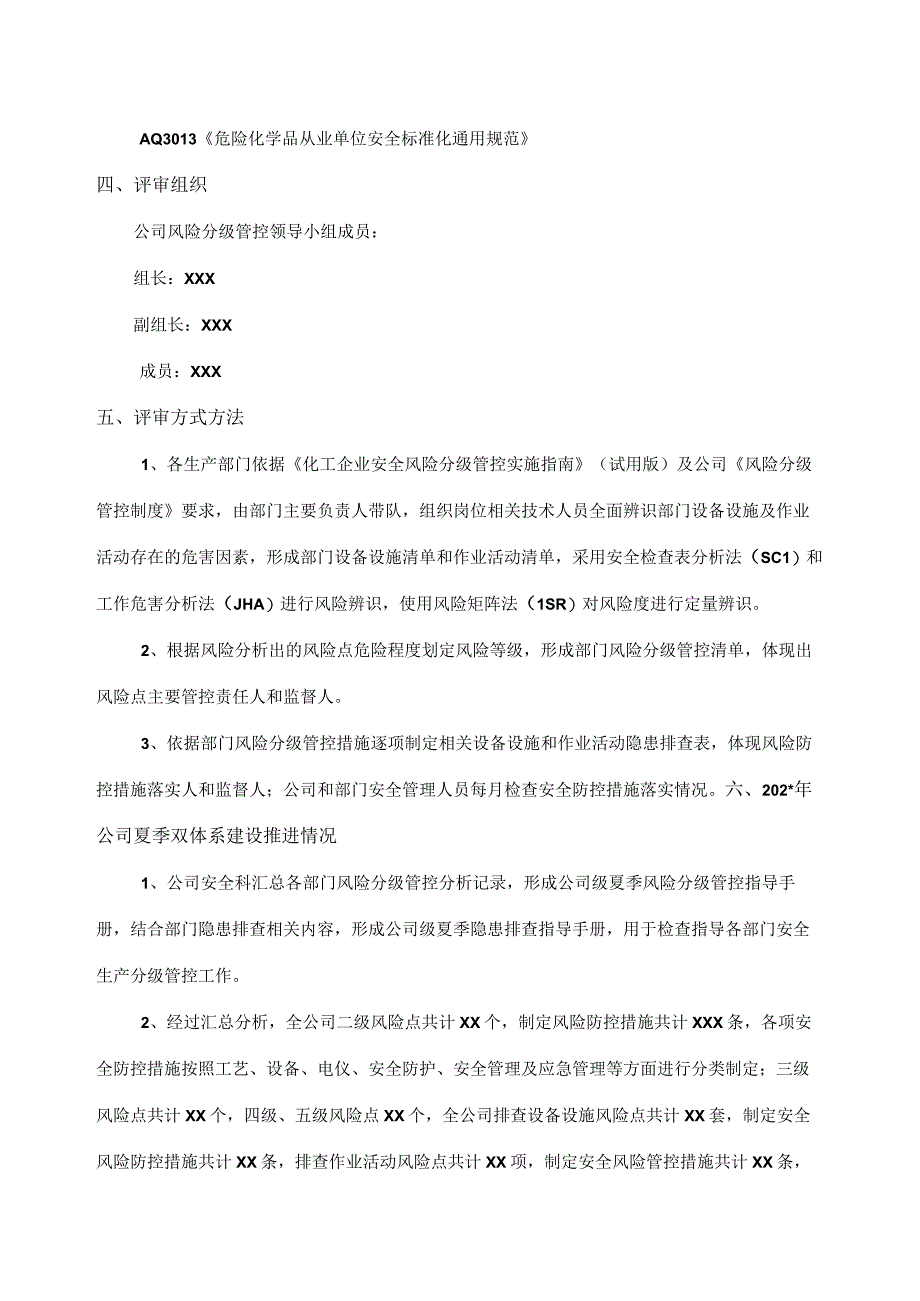 双体系建设评审报告模板.docx_第2页