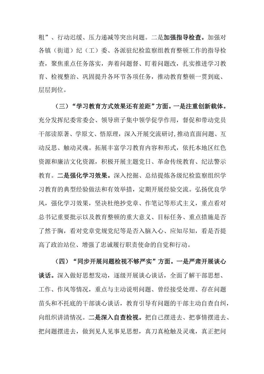 市纪检监察教育整顿问题整改落实情况的汇报.docx_第2页