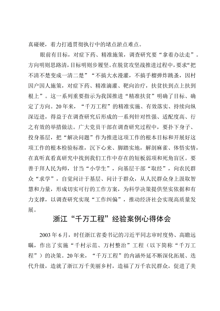 学习千村示范万村整治工程经验心得体会3篇.docx_第3页