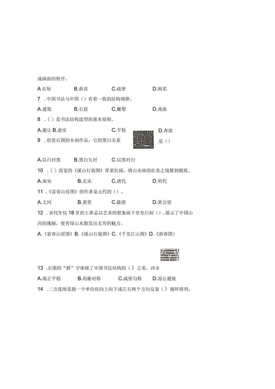 人教版20232023学年度第二学期七年级下册美术期末测试卷及答案含四套题_002.docx_第1页