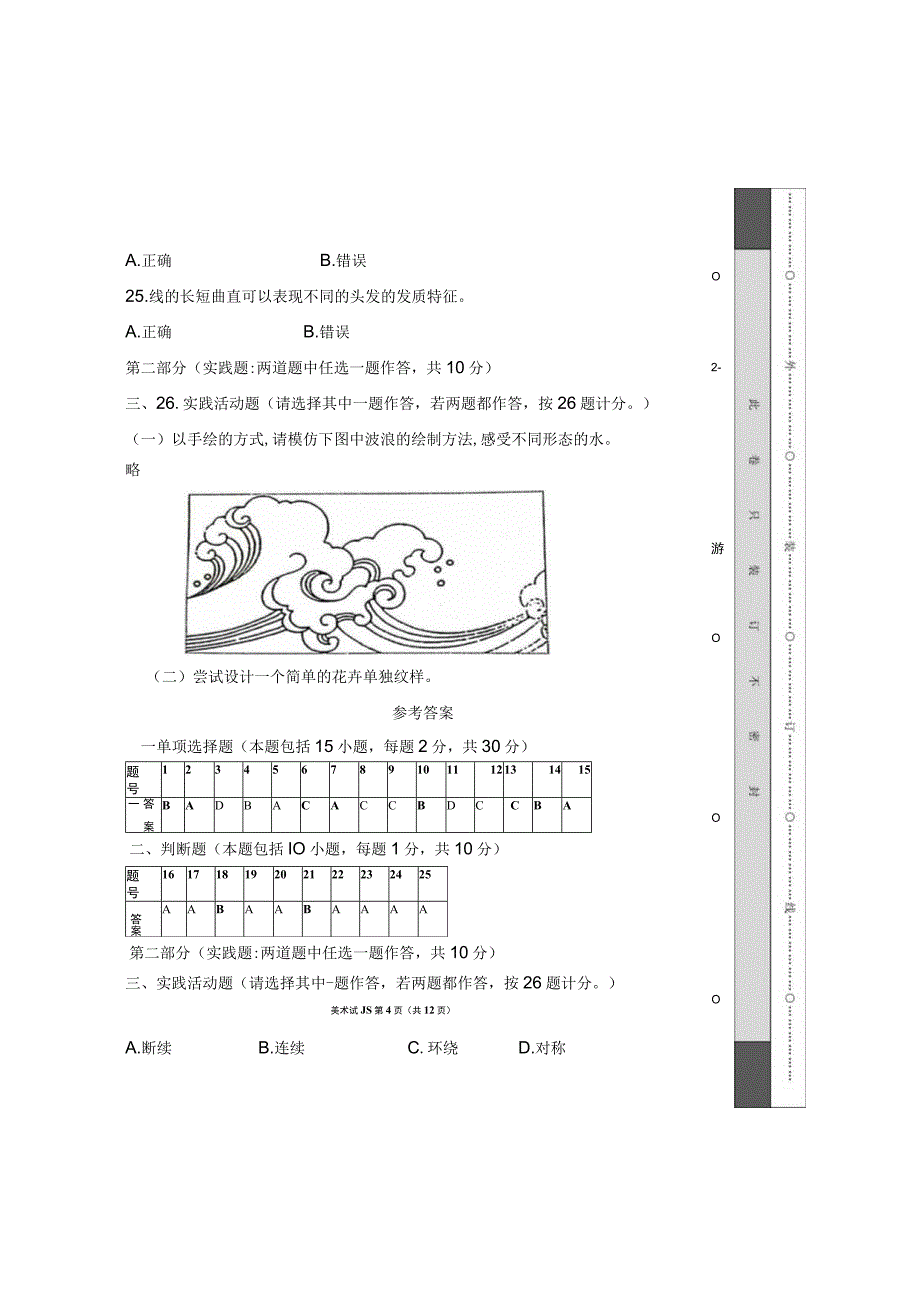 人教版20232023学年度第二学期七年级下册美术期末测试卷及答案含四套题_002.docx_第3页