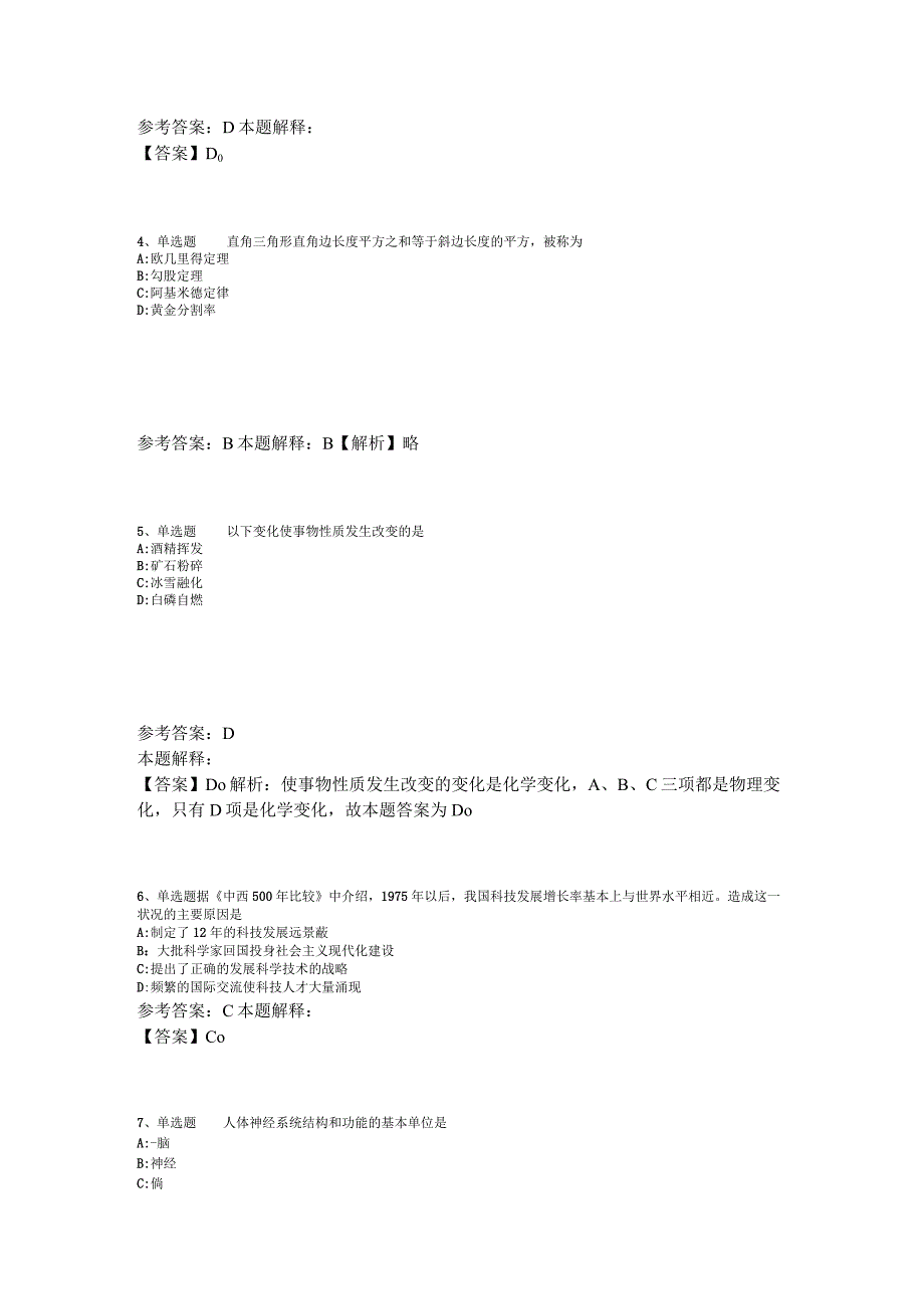 事业单位考试试题预测《科技生活》2023年版_1.docx_第2页