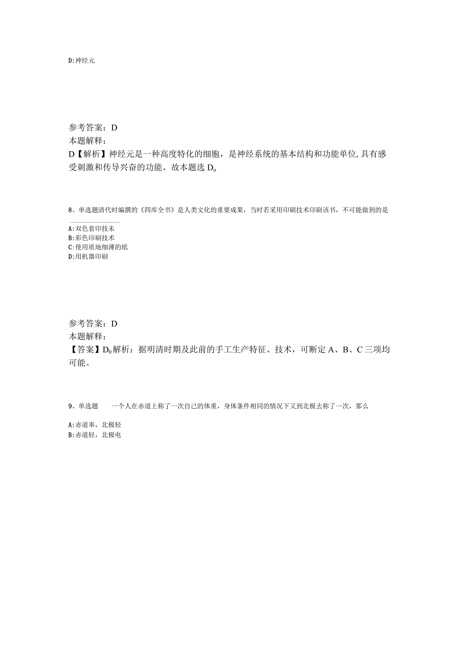 事业单位考试试题预测《科技生活》2023年版_1.docx_第3页