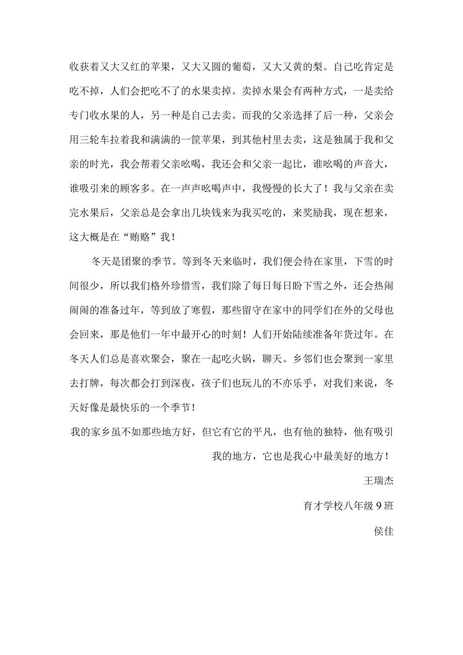 关于家乡泗水的征文3_002.docx_第2页