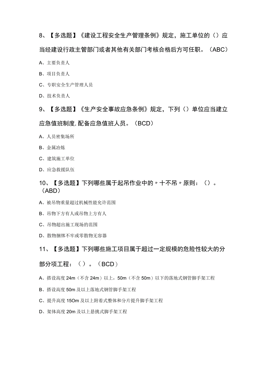 安全员B证知识考试300题及答案.docx_第3页