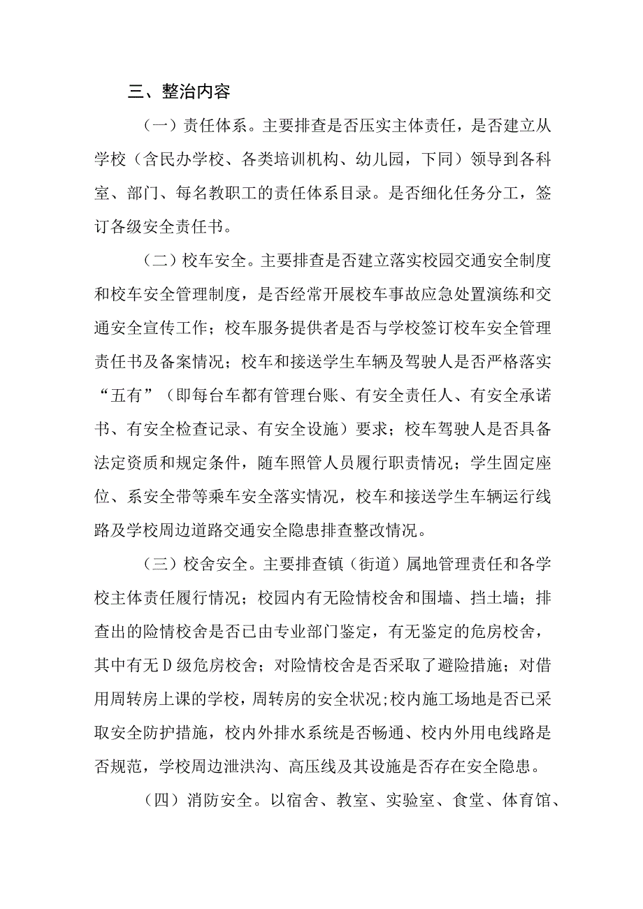 学校安全隐患大排查快整治严执法专项整治行动方案范文精选共五篇.docx_第2页