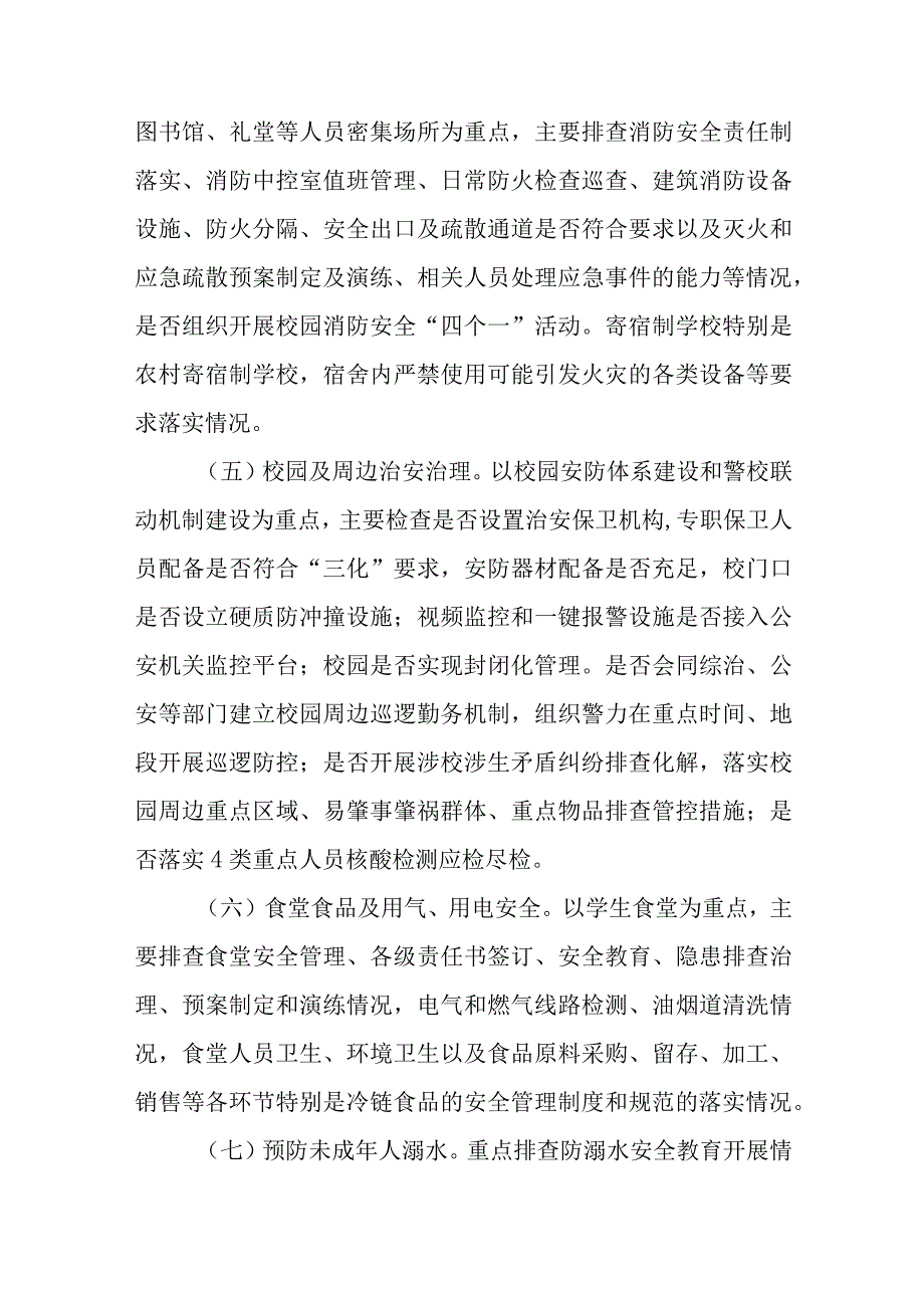 学校安全隐患大排查快整治严执法专项整治行动方案范文精选共五篇.docx_第3页