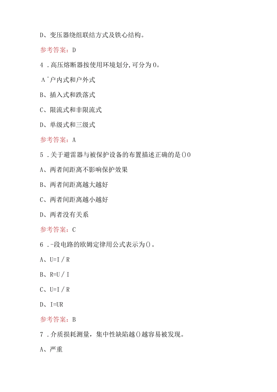 变电检修试验人员中升高理论考试题库含答案.docx_第2页