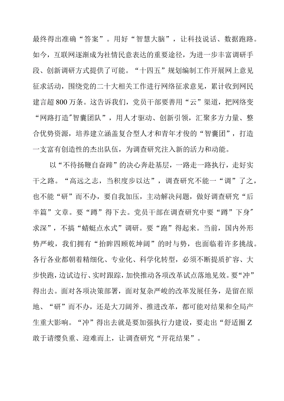 关于调查研究专题党课系列学习分享.docx_第2页