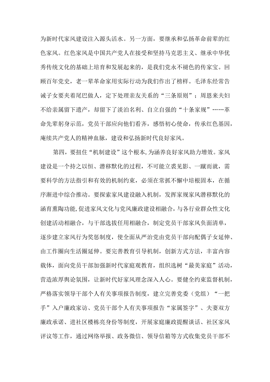 在党组理论学习中心组家风专题研讨交流会上的发言5篇.docx_第3页