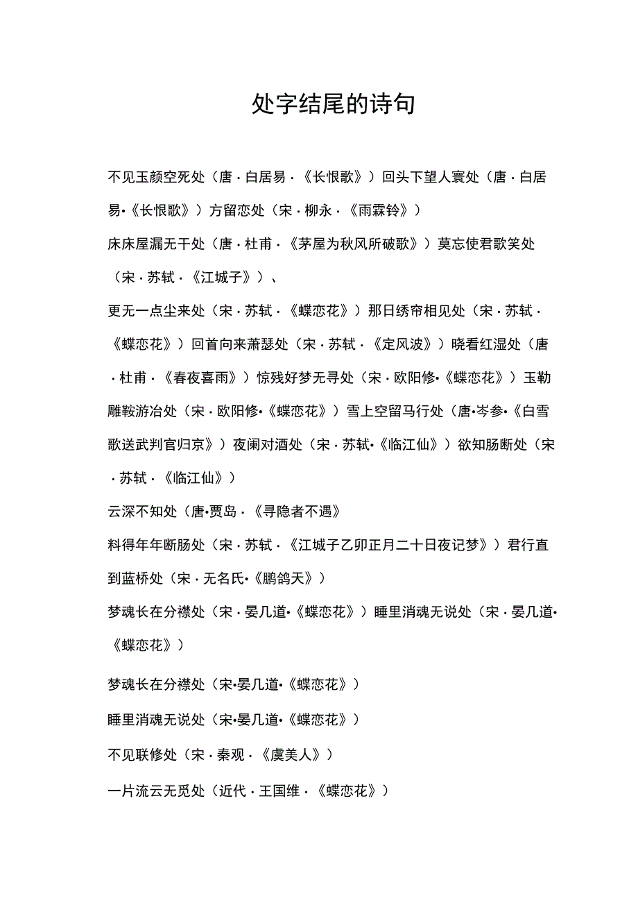 处字结尾的诗句.docx_第1页