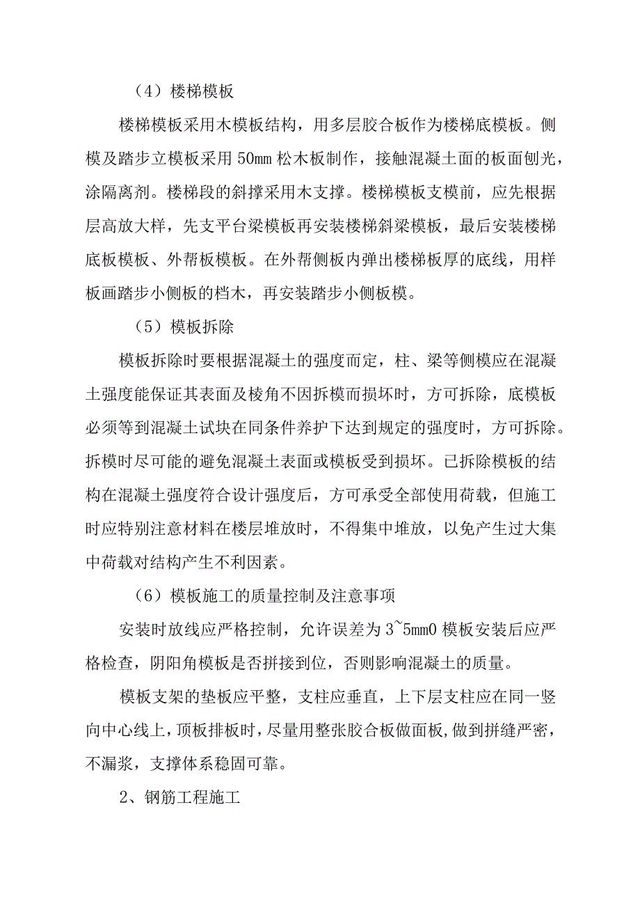 垃圾处理厂垃圾收运工程主体结构施工方案及技术措施.docx_第2页