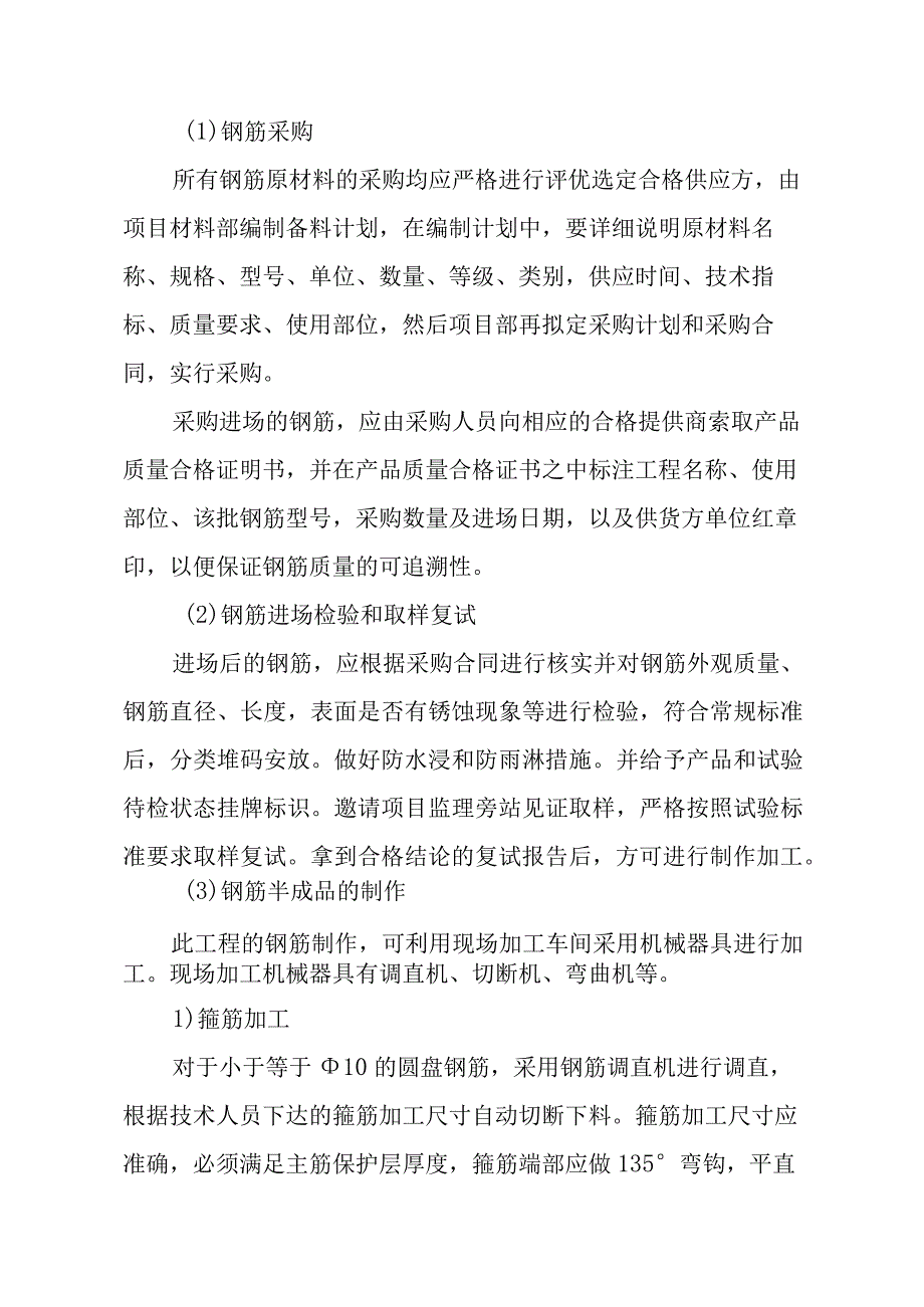 垃圾处理厂垃圾收运工程主体结构施工方案及技术措施.docx_第3页