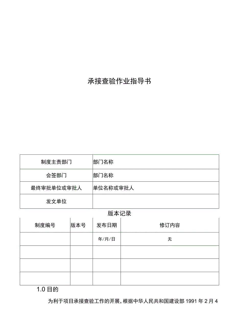 承接查验作业指导书.docx_第1页