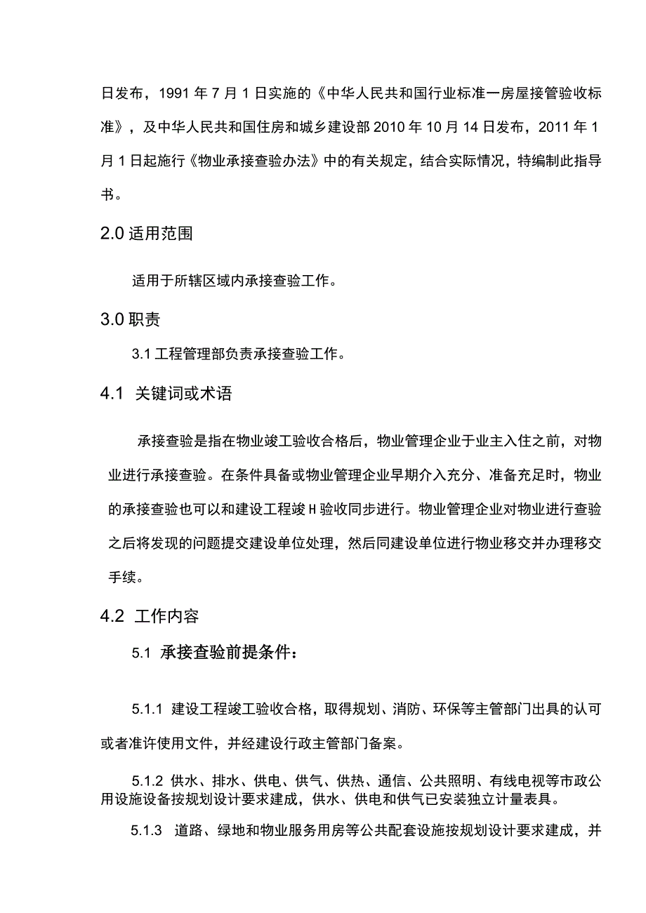 承接查验作业指导书.docx_第2页