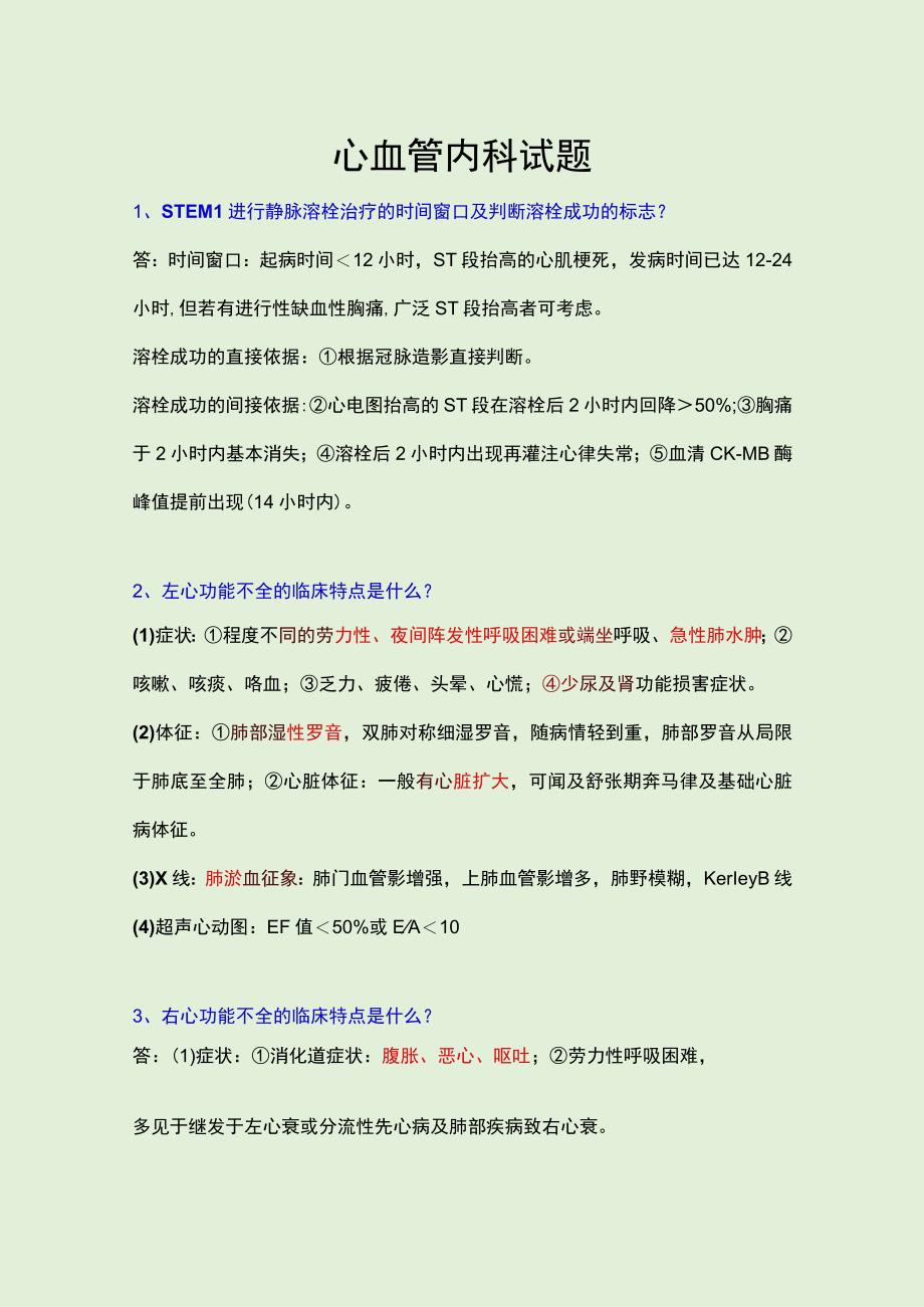 心血管内科试题及答案.docx_第1页