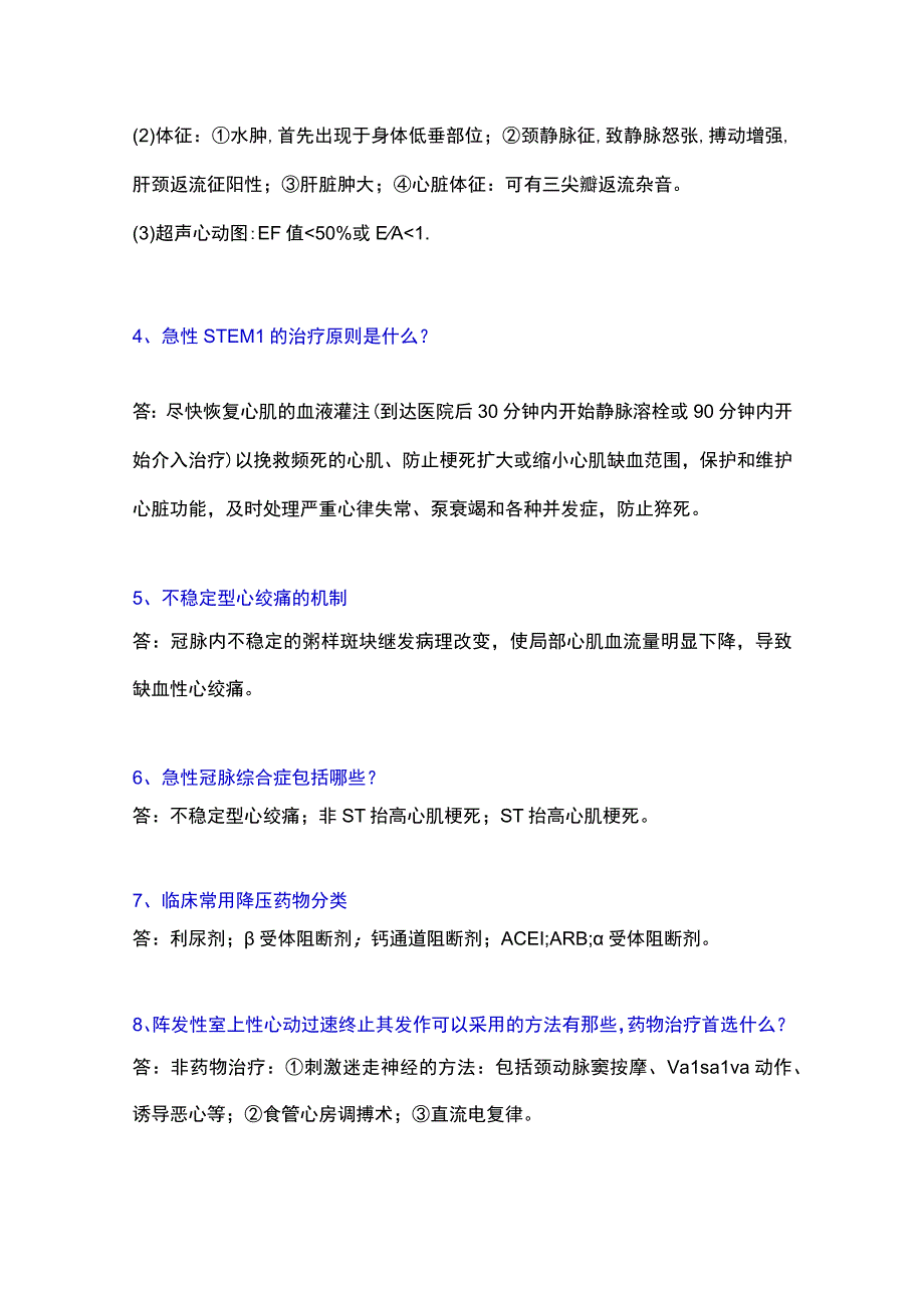 心血管内科试题及答案.docx_第2页