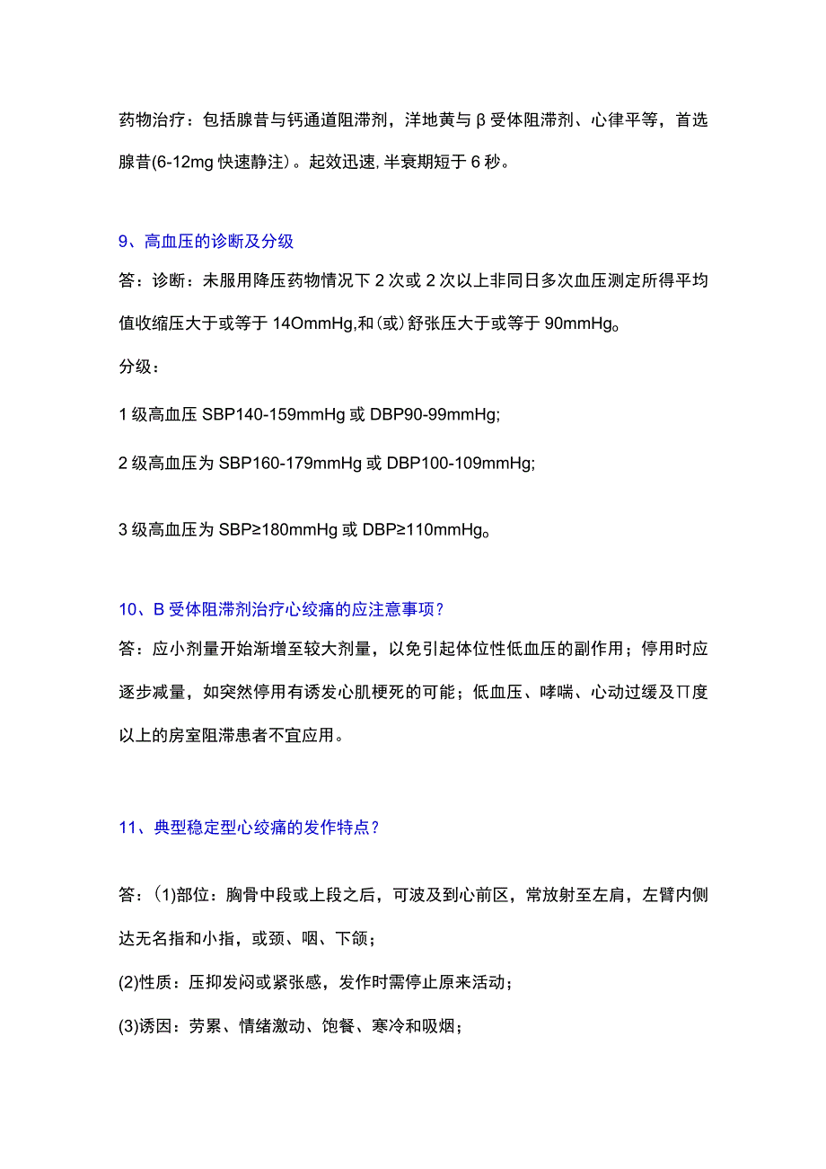 心血管内科试题及答案.docx_第3页