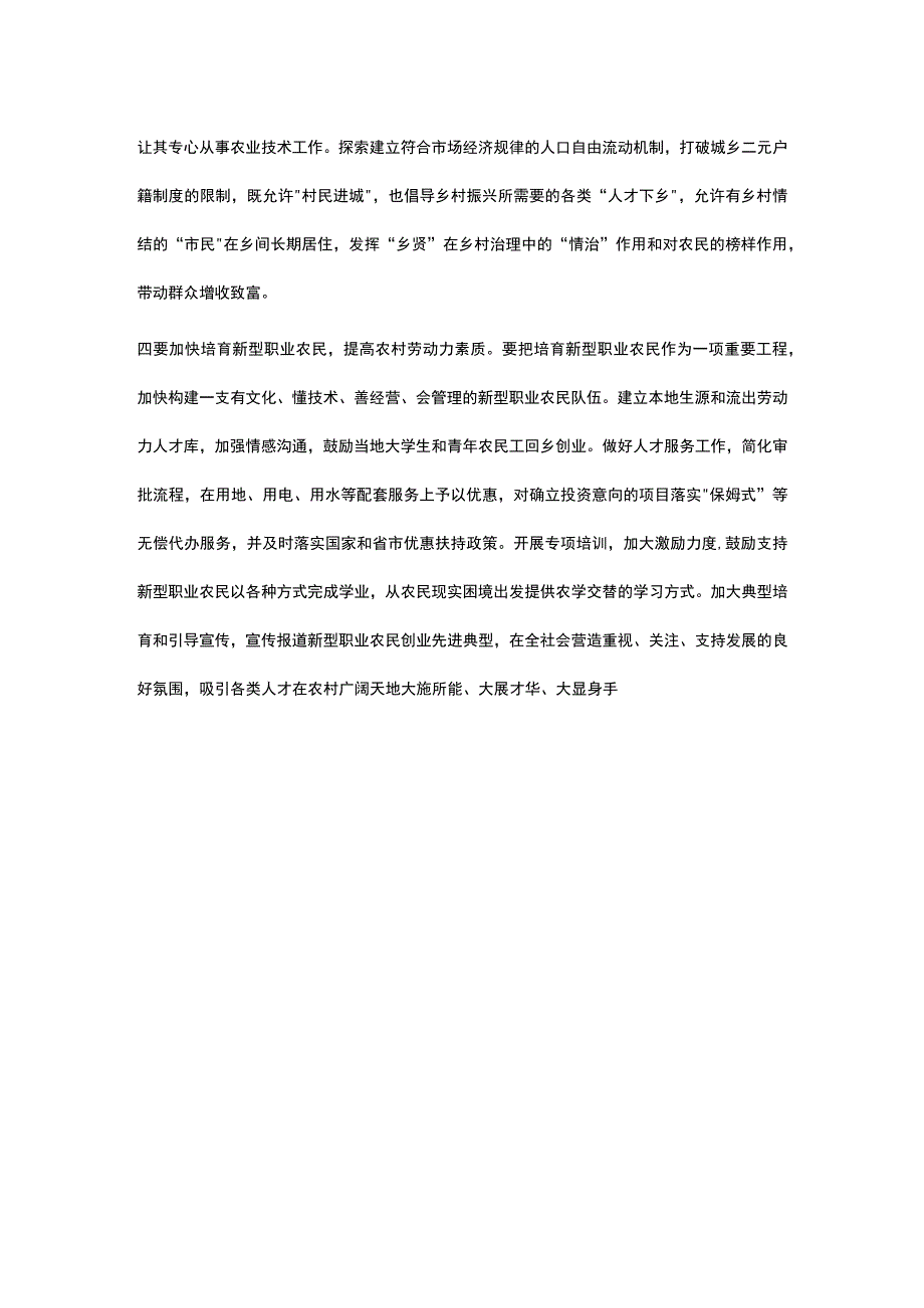 当前农村劳动力资源现状问题及对策建议.docx_第3页