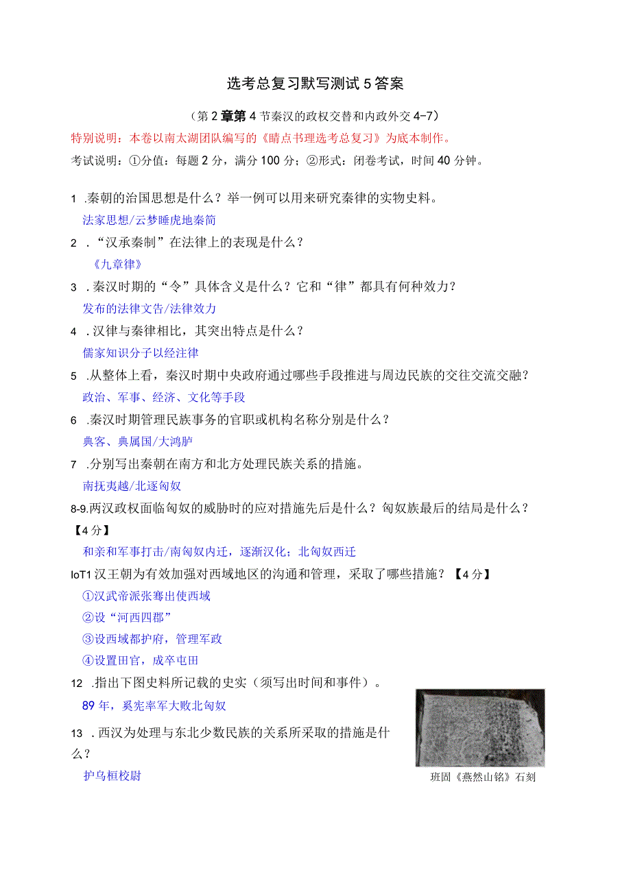 南太湖默写选考总复习默写测试5第2章第4节47答案公开课教案教学设计课件资料.docx_第1页