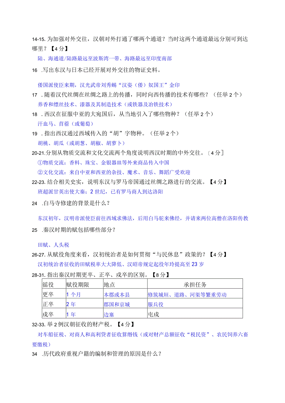 南太湖默写选考总复习默写测试5第2章第4节47答案公开课教案教学设计课件资料.docx_第2页