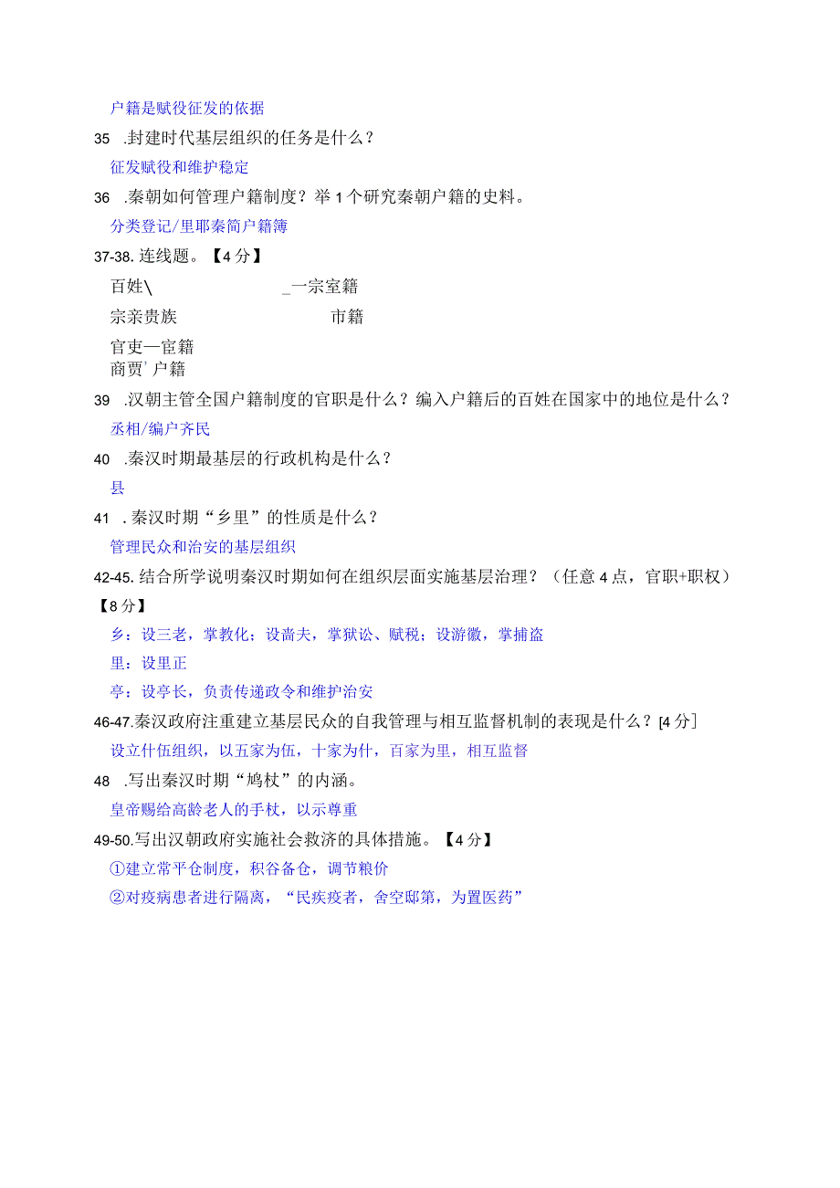 南太湖默写选考总复习默写测试5第2章第4节47答案公开课教案教学设计课件资料.docx_第3页