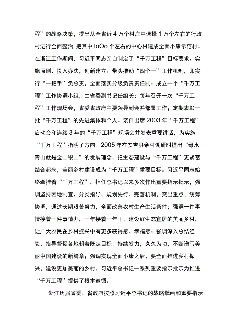 学习千村示范万村整治工程实施20周年的发言材料5篇.docx_第2页