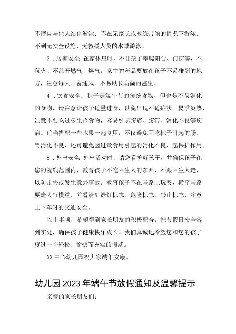 幼儿园2023年端午节放假通知及安全提示7篇样本.docx_第2页