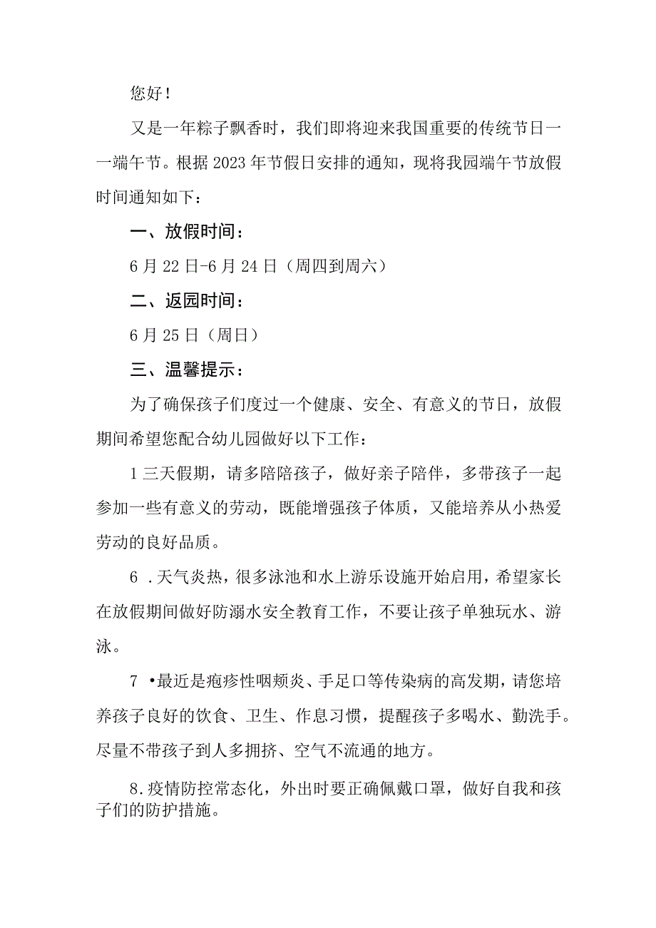 幼儿园2023年端午节放假通知及安全提示7篇样本.docx_第3页