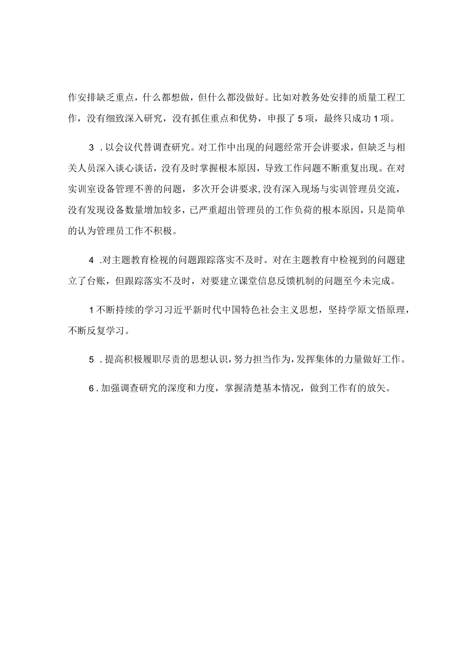 整治形式主义,官僚主义自查报告范文.docx_第2页