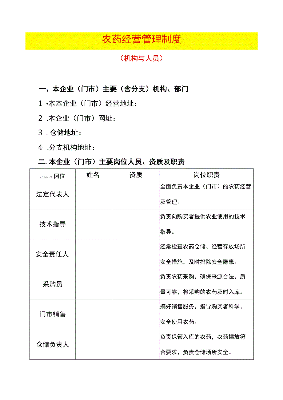 农药经营有关管理制度.docx_第1页